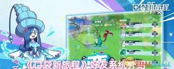 口袋新旅程如何添加好友