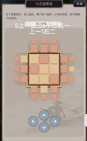 这就是江湖观星台九芯诸葛锁怎么玩