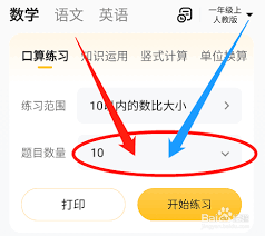 小猿口算如何设置题目数量