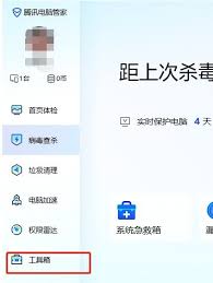 腾讯电脑管家怎么修复dll缺失