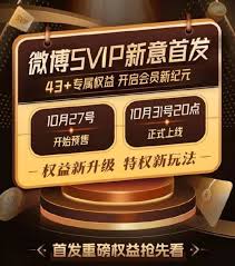 如何领取微博svip体验卡