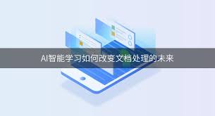 手机版WPS AI准确性如何训练