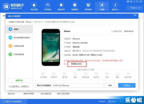 苹果手机数据备份方法