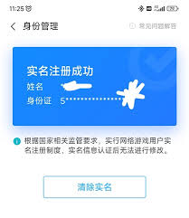 如何在小米游戏中心修改实名认证