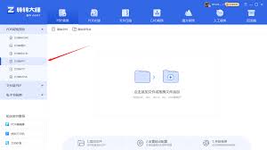 如何将pdf文件转成ppt格式