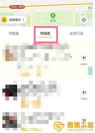 美团如何查看充电宝归还位置