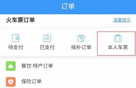 如何用身份证查询火车票订单