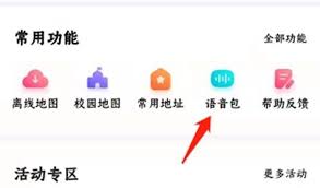 百度地图如何录制个性化语音包