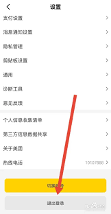 美团拍店如何退出账号