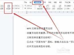 wps office如何设置页边距