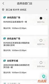 屈臣氏app如何进行门店自提