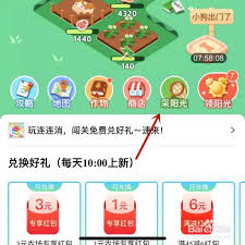 芭芭农场如何采集阳光