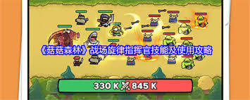 菇菇森林战场旋律指挥官角色怎么玩