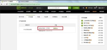 爱奇艺怎么解除自动续费