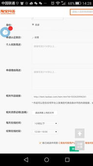 推栏如何申请达人认证