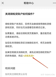 微粒贷如何注销账户