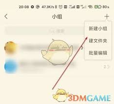 学习通怎么新建小组