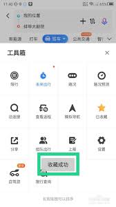 百度地图怎样收藏路线