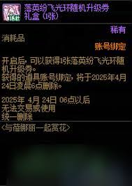 DNF蓓娜丽赏花武器装扮外观是什么样