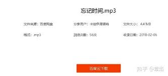 百度网盘用什么格式下载歌曲