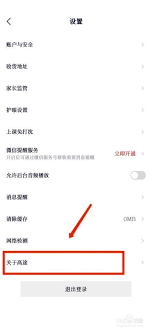 高途课堂如何查版本号