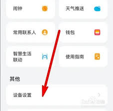 华为gt3如何取消抬腕亮屏