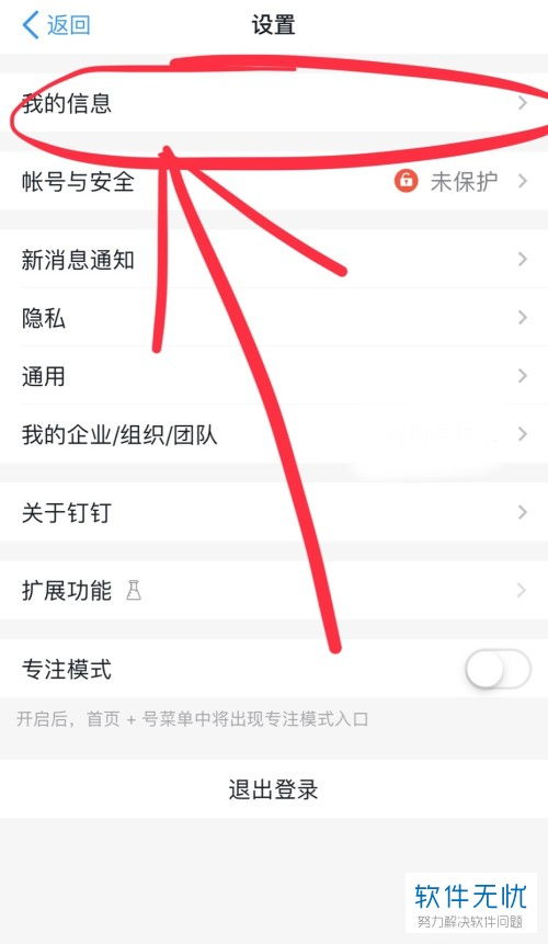 钉钉如何添加进入政府群组