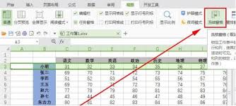 WPS表头固定方法
