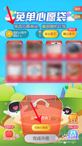 菜鸟裹裹心愿袋怎么领取
