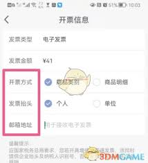 瑞幸咖啡app如何开发票