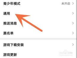 Taptap怎么关闭夜间模式
