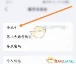 小牛电动app如何修改手机号
