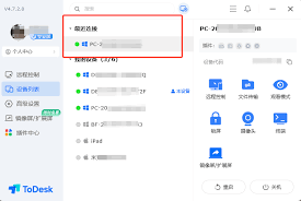 todesk如何查看被控记录