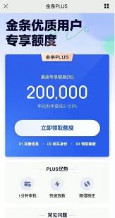 京东金条plus怎么用