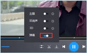 暴风影音5如何关闭弹幕