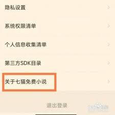 七猫免费小说如何查看版本号