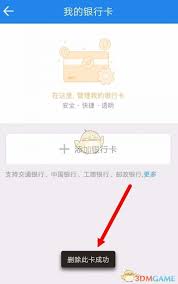 苏宁易购如何删除银行卡