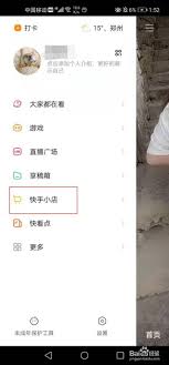 如何查看快手小店我的评价