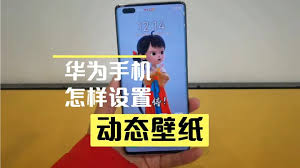 如何设置华为手机壁纸