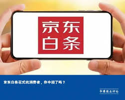 京东白条注销后还有风险吗
