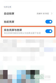 红米k30s怎么设置双击息屏