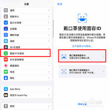 iPhone戴眼镜如何解锁
