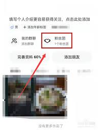 快手粉丝团标识怎么隐藏