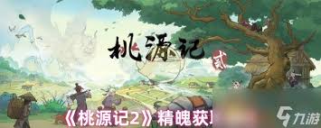 桃源记2声望有什么作用