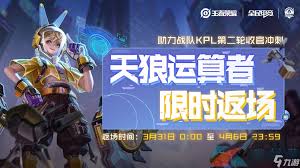 王者荣耀天狼演算者皮肤何时返场