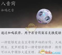 燕云十六声八音窍如何获取