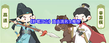 妙笔江山闪避流名士如何推荐