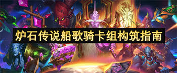 炉石传说船歌骑卡组如何搭配