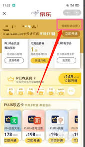 如何取消京东会员自动续费