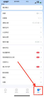 如何修改腾讯课堂昵称